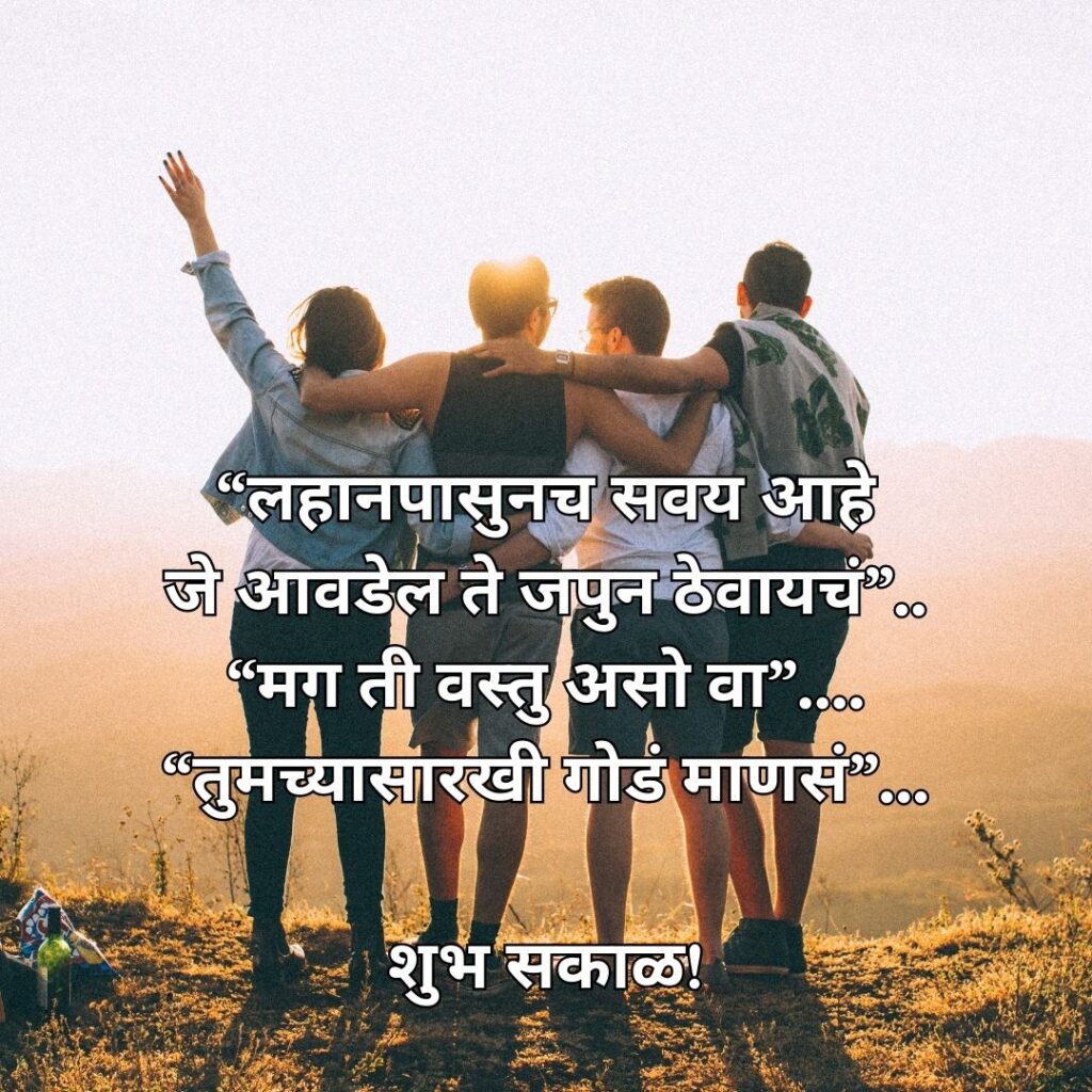 Good Morning messages in Marathi